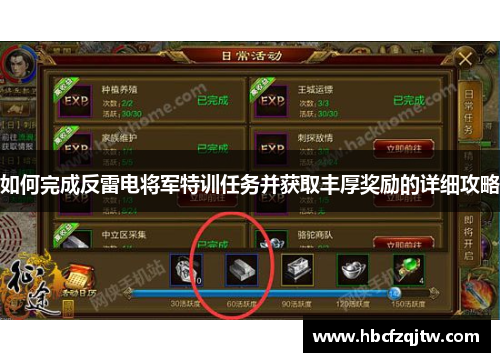 如何完成反雷电将军特训任务并获取丰厚奖励的详细攻略