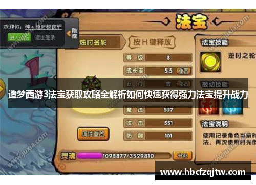 造梦西游3法宝获取攻略全解析如何快速获得强力法宝提升战力