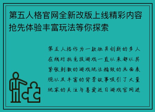 第五人格官网全新改版上线精彩内容抢先体验丰富玩法等你探索