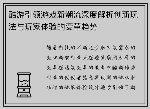 酷游引领游戏新潮流深度解析创新玩法与玩家体验的变革趋势