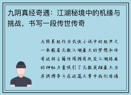 九阴真经奇遇：江湖秘境中的机缘与挑战，书写一段传世传奇