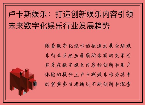 卢卡斯娱乐：打造创新娱乐内容引领未来数字化娱乐行业发展趋势