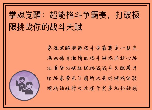 拳魂觉醒：超能格斗争霸赛，打破极限挑战你的战斗天赋