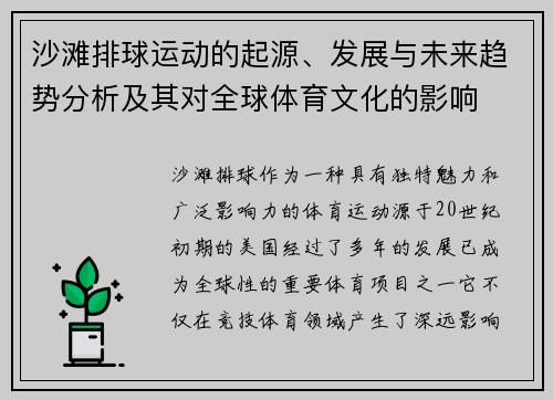 沙滩排球运动的起源、发展与未来趋势分析及其对全球体育文化的影响