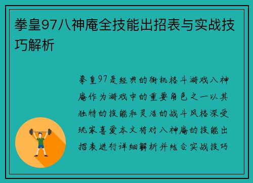 拳皇97八神庵全技能出招表与实战技巧解析